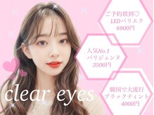 クリア アイ 茶臼山店(Clear eyes)