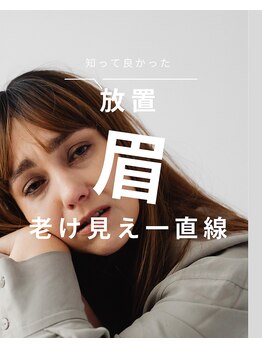 ネムリビト/老け見え、放置眉