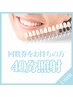 ▲ 40分 ▼ 回数券ご購入の方 ご予約用