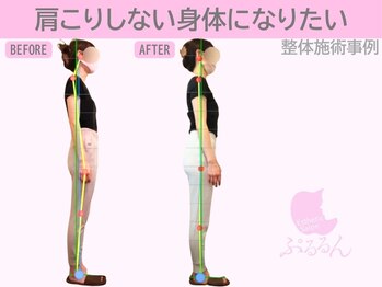 ぷるるんエステ/肩こり/リンパ/骨盤矯正/整体
