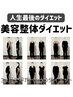 【人気No.1】2月のご予約開始！今年は痩せたい…そんな時は任せて下さい