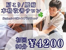 ステアーズ みつばカイロプラクティック(Stairs)