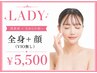 【脱毛スタート応援クーポン★期間限定】全身脱毛+顔(VIO除く)