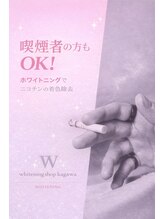 ホワイトニングショップ 高松瓦町店/喫煙していてもOK