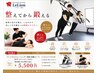 【トレーニング+整体】当店1番人気 お得なクーポン ¥12,100→¥5,500