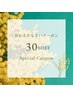 アイラッシュ前回のご来店が1年以上前の方限定！通常価格から30%OFF♪