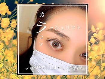 アイラッシュサロン セリナ 新宿南口店/パリジェンヌラッシュリフト
