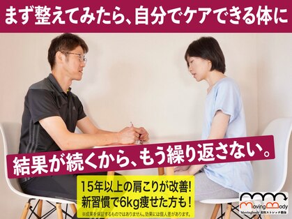 ムービングボディ 蒲田(Movingbody)の写真