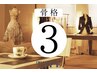 ３タイプ骨格診断60分¥10000