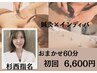 頭痛、肩こり、脳疲労に☆杉西のおまかせ鍼灸・インディバケア60分¥6600円