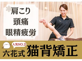 六花整体院 小倉駅前店
