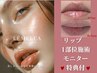 【11/17予約開始】韓国発!最先端ルメラ黒ずみケアリップ(モニター特典付)