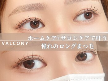 バルコニー(valcony)/まつげと眉毛のメンテナンス