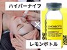 【4月限定】毛穴洗浄＋ハイパーナイフ（顔、背中）＋レモンボトル90分