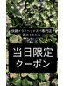 【9月7日限定】ドライヘッドスパ＋眼精疲労※ホットストーン付き70分￥6,960