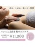 【下垂・ハリ・姿勢】薄着の前に、巡りを整える上向き美バストケア90分