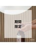 《5月限定》たるみ/毛穴/ニキビケア ハーブピーリング11,000円→10,000円