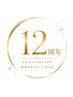 12周年記念キャンペーン【1日３名限定】３回まで4,000円