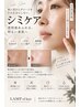 【夏ダメージシミケア】紫外線によるシミ・くすみ集中ケア