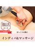 【腸活】インディバ 【50分】ぽっこりお腹やお肌の不調に