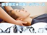 【夏季限定★】炭酸ヘッド30＆タイ古式90　計120分 16000円　