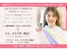 【人気No.1】垢ぬけフルコース29,800円顔＋骨格＋12カラー診