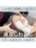 しわ消し美容小顔矯正☆¥9,900〈通常¥16,500〉コラーゲンリペア美容小顔 60分