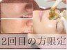 【2回目のお客様限定】輝き続ける肌へ◎VERUNAハーブピーリング ¥22,000→