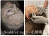 【9月限定】国内最高峰幹細胞ハーブピーリング+世界初！小顔矯正頭蓋骨矯正