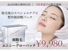 アルゴ 春日那珂川店(ALGO)の雰囲気（愛用芸能人多数☆【エニシーグローパック】正規品導入店舗！）