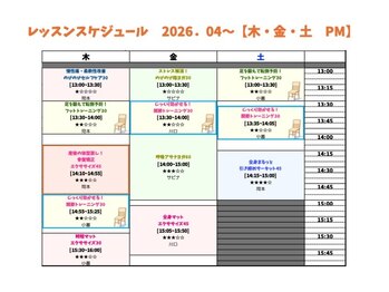 フィットヨンジュウゴ(Fit45)/2026年4月:木~土午後レッスン