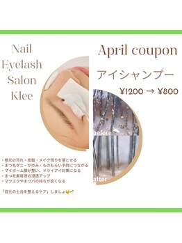 クレー(Klee)/アイシャンプー