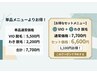 セットがお得!VIO+わき