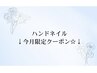 ↓ハンドネイル限定クーポン↓