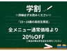 【15~18歳 高校生限定】初めての方は詳細を必ずお読みください。