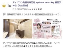 レイ 札幌大通店(Rey)/眉毛/口コミ人気NO.1美眉専門店