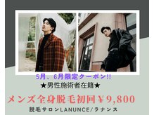 ラナンス 千早(LANUNCE)