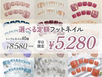 ファストネイル 銀座店(FAST NAIL)/*夏割*定額フットジェル¥5280