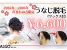 【レディース脱毛】即日つるすべ肌！うなじ脱毛☆光脱毛＋ワックス¥6600