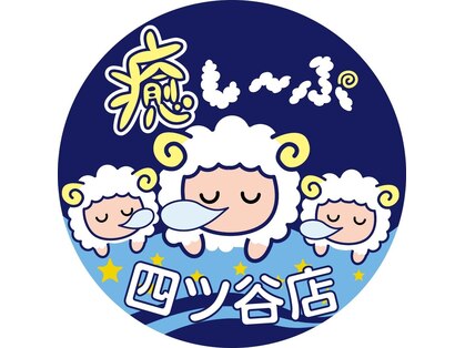 ドライヘッドスパ専門店 癒し~ぷ 四ツ谷店 【12月中 NEW OPEN(予定)】の写真