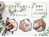 ★至福の120分10000円★アロマオイルほぐし＆足つぼ＆ドライヘッド【足湯込】