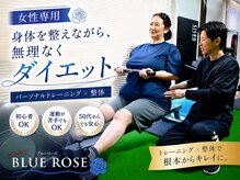ブルーローズ(BLUE ROSE)の雰囲気（無理なくできる、変わる体づくり！痩身/肩こり/リンパ）