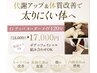 【8月限定】インディバオーダーメイド120分 ￥18000→￥17000