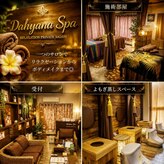 ダイアナスパ(Dahyana Spa)