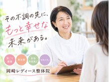 岡崎レディース整体院
