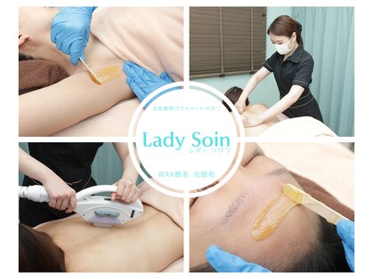 レディソワン(Lady Soin)の写真