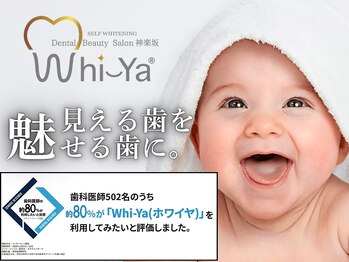 ホワイヤ セルフホワイトニング DBS神楽坂(Whi-Ya)