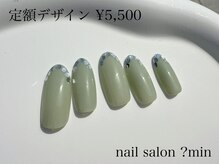 ミン(?min)/定額　5,500円コース