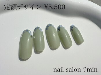 ミン(?min)/定額　5,500円コース