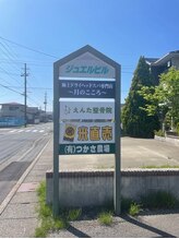 月のこころ 酒田店/看板